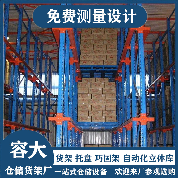 貫通式貨架生產(chǎn)廠家